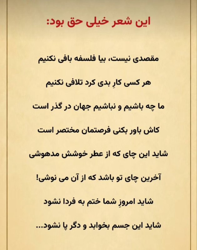 قدمگاه: شعر حق