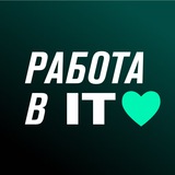 Работа / IT / Вакансии