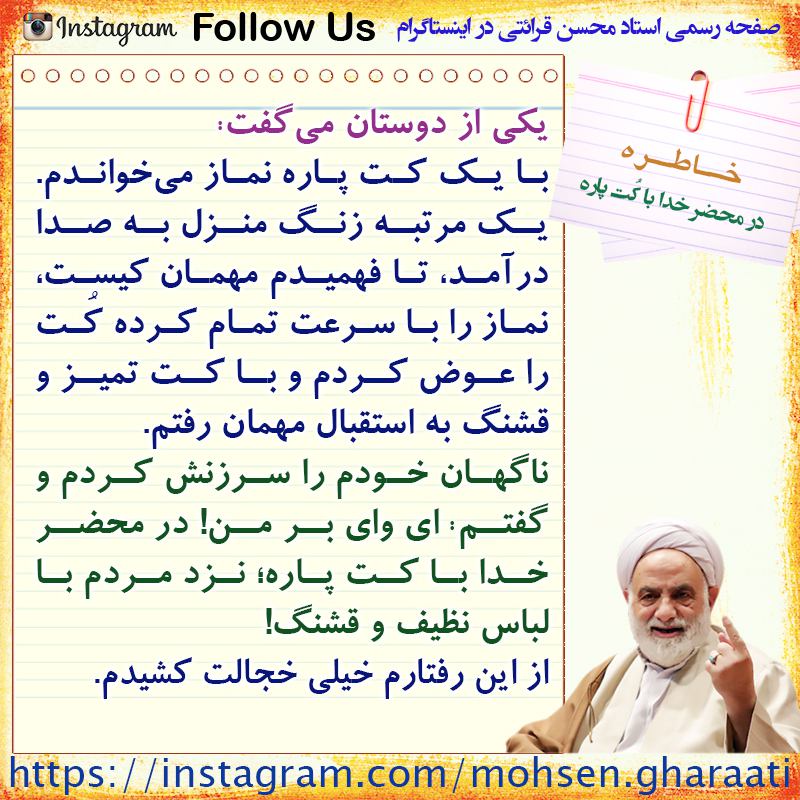 معارف اهل بیت (ع): 🕋 #حی_علی_الصلاة 📢عاشقان پنجره بازاست اذان میگوید..🔹یكی از دوستان می گفت: با یك كت پاره نماز می خواندم. یك مرتبه زنگ منز