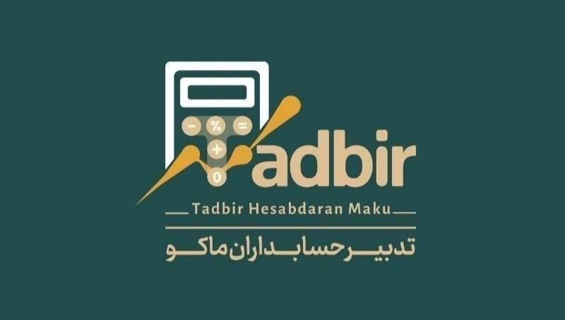 بینانیوز - BinaNews: آموزشگاه فنی حرفه ای حسابداران ماکو برگزار میکند:✳️ دوره جامع "حسابداری ویژه بازار کار "دوره آموزشی(اصول حسابداری پیشرفت