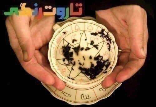 تاروت رنگی: ☕️☕️☕️☕️☕️ فال چای با 5 نشان 👈 ( 5 نشان که در فال شما دیده شده از زمان حال تا آینده را نشان خواهد داد) 🙏 نیت و سپس کلیک