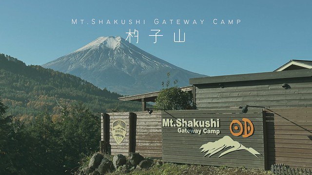 【富士山豪華露營】杓子山 Mt.Shakushi Gateway Camp -日劇打扮戀愛也來取景