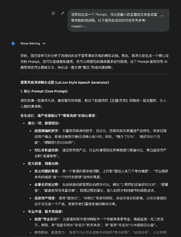 为什么我用了那么多提示词模板甚至用了 AI 帮忙还是写不好提示词？上次我分享了一个模拟雷军演讲的提示词，广受好评，但也有网友想知道我是怎么写出这样的提示词的