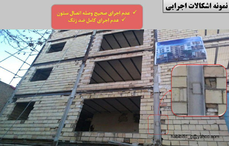 کانال مهندسین عمران: اشکال اجرایی عدم اجرای صحیح وصله ستون و عدم اجرای کامل ضد زنگ@Civilx