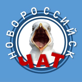 Новороссийск ЧАТ Telegram Group Link
