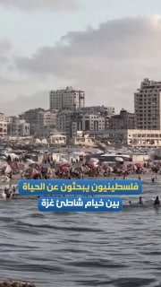 غزّة.. حياة يومية وسط الدمار والخيام
