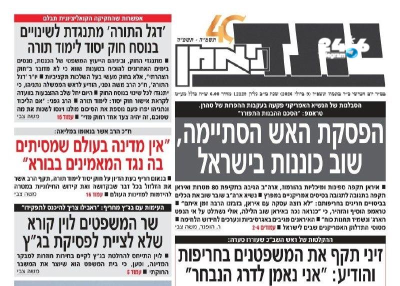 🇮🇱 עיתון יתד נאמן של מפלגת דגל התורה: אפשרות שהחקיקה הקואליציונית תיבלם - דגל התורה מתנגדת לשינויים בנוסח…