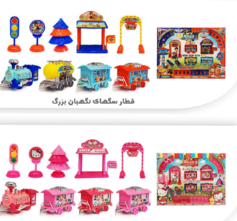 APZ TOYS: قطار سگ نگهبان و کیتی کارتن 6 عدد قیمت ....... عالیکد10497کد10496