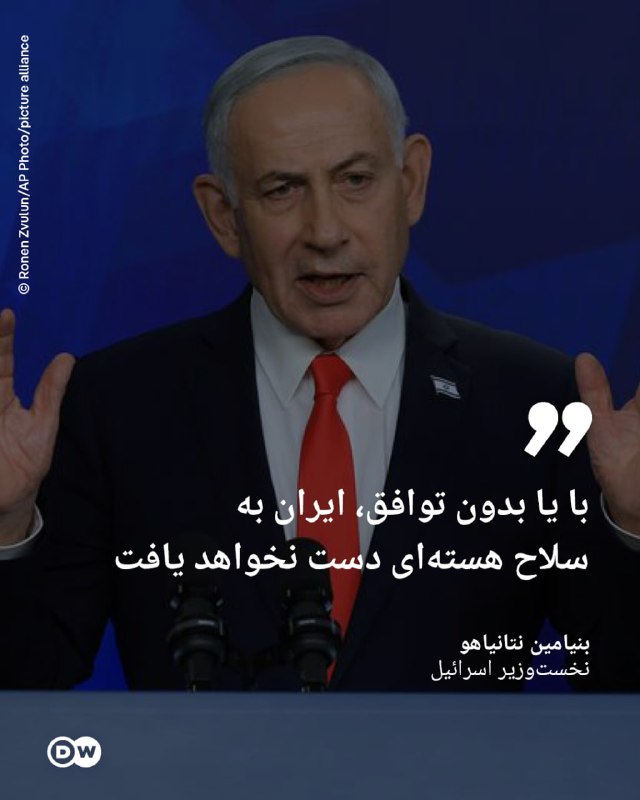 🔶 נתניהו: איראן לא תקבל נשק גרעיני עם או בלי הסכם