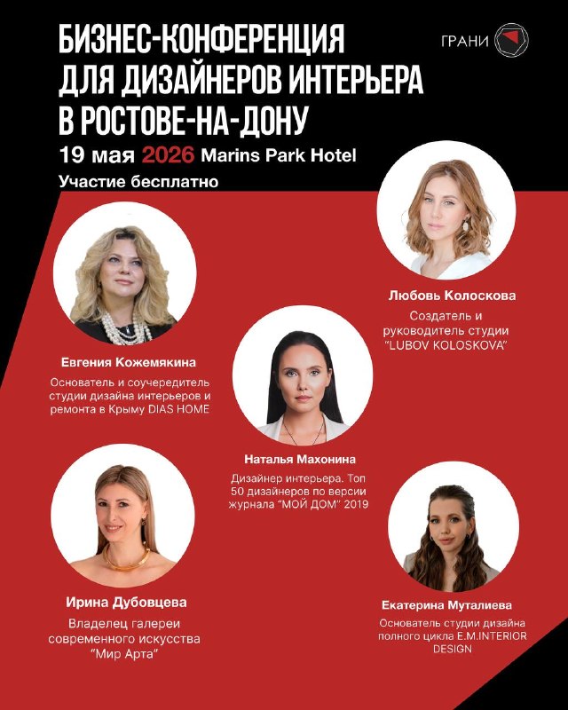 Почему стоит приехать в Ростов? Конференция Грани Дизайна в Ростове-на-Дону 19 мая 2026 И потому что здесь мы собрали то, что обычно можно найти то... - изображение 1 - мая, ростов, дону