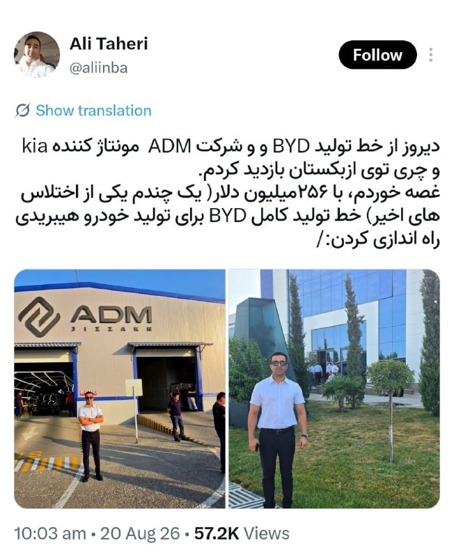کانال فرمانده کریپتو: ➕با ۲۵۶ میلیون دلار خط تولید BYD یکی از بهترین خودروسازان دنیا راهاندازی میشه ولی اینجا ۶ میلیارد دلار به مدیران خودرو