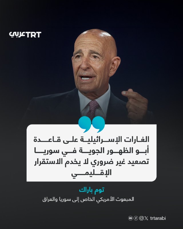 קורא לכל הצדדים לתת עדיפות לדיאלוג הגיוני... השליח המיוחד של ארה"ב לסוריה ועיראק, טום ברק, אמר בפוסט בבלוג…