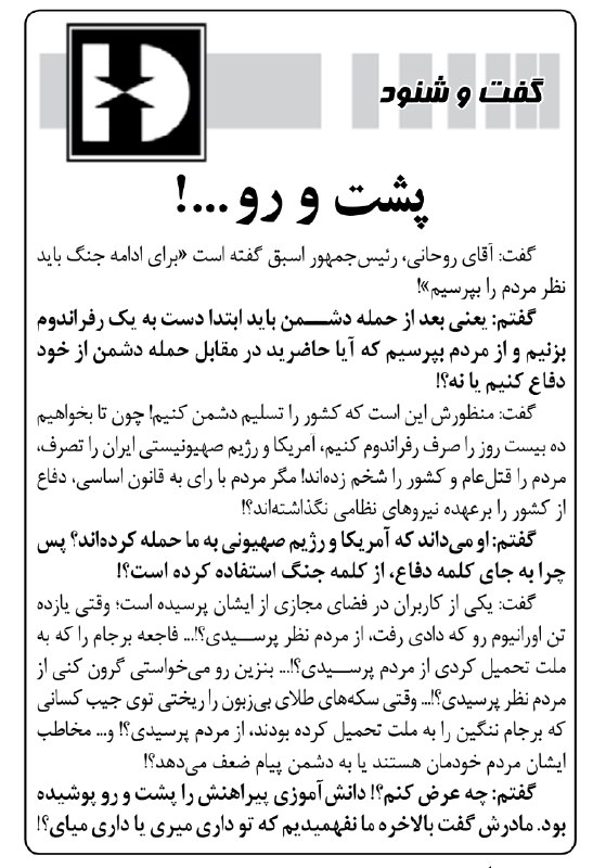 تحولات منطقه: 🚨پشت و رو‌...! 🔹گفت و شنود روزنامه کیهان درباره پیشنهاد مضحک حسن روحانی•| رصد تحولات منطقه و جهان |••| @Tahavolatemantag
