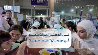 אמנות עג'מי...מורשת שהתחדשה בפסטיבל "קיץ סורי" בחומס.