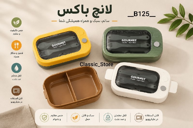 پخش بازرگانی کلاسیک: 🔠🔠🅰️🔠🔠🔠🔠🌈 لانچ باکس(B125)⭐️ تک سلفون⭐️جنس بدنه پلاستیک⭐️داخل پلاستیک⭐️بدون نشت⭐️ همراه قاشق ⭐️قابل استفاده در ماکروفر⭐️ر