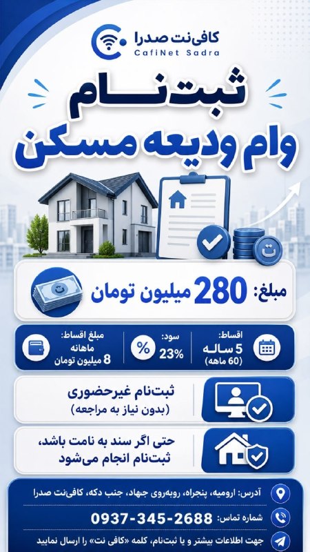 باریش نیوز: وام ودیعه مسکن ۲۸۰ میلیونی؛ فرصتی استثنایی بدون دردسر! 🏠💸اگر به دنبال وام ودیعه هستید، این فرصت را از دست ندهید. ما در «