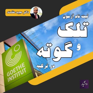 گروه آزمون تلک ترکیه