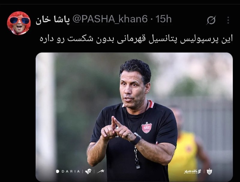👑TAJ SPORT👑: 🔴 ایشالا فصل بعد البته از در عقب😂😂👑 @Taj_Sport
