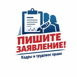 Image from a post by Пишите заявление!