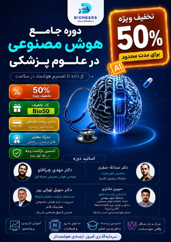 JobFinder l کاریاب: 🧠 آینده پزشکی، امروز شروع می‌شه📱هوش مصنوعی داره علم پزشکی رو از نو تعریف می‌کنه؛ شما کجای این تغییرید؟🚨 خبر ویژه: به دلی