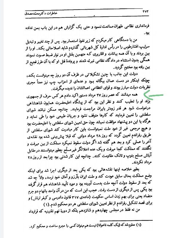 ناگفتههای تاریخ معاصر ایران-ناتاما: ● دیدگاههایی کمنظیر از محمّد مصدّق که لرزه به پیکر جبهه ملّی، نهضت آزادی، فرقه مجاهدین، حزب توده و دیگر تروریستهای ج