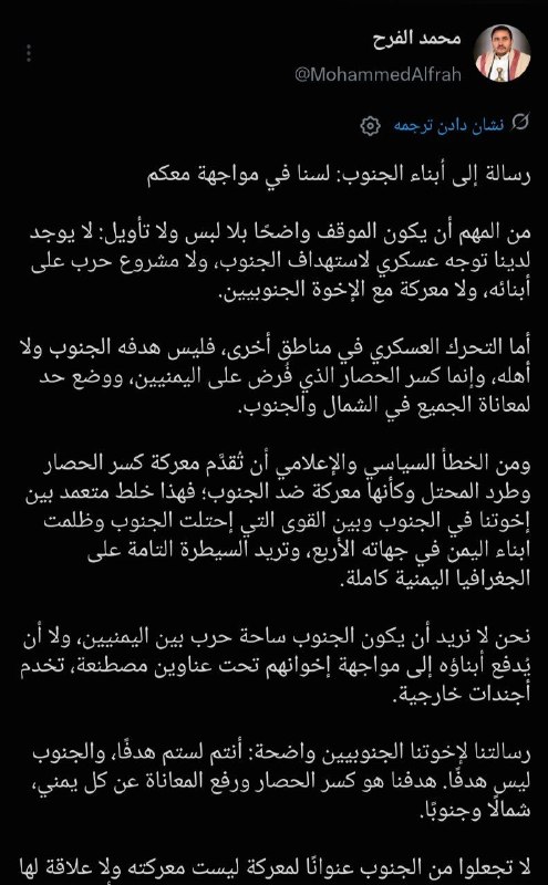 🚩 امــــاج - اخبار مقاومت جهان اسلام: 🔴 پیام صنعا به مردم جنوب؛ جنوب هدف ما نیست♦️محمد الفرح؛ عضو دفتر سیاسی انصارالله:▫️موضع ما روشن است: هیچ برنامه‌ای برای 
