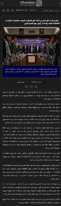 قاراجابایجان: ⚪️ درصورتی که قانون جدید عطف به ماسبق شود، ریاست ابدی جواد ششگلانی در هیأت فوتبال آذربایجانشرقی پایان خواهد یافت.《 @TR_