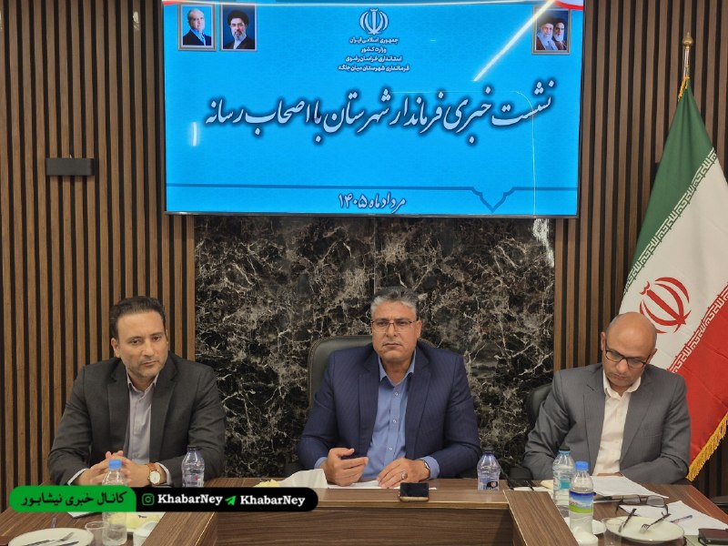 کانال خبری نیشابور: 👤فرماندار میان‌جلگه در نشست خبری:⭕️۱۱۴ پروژه در هفته دولت با ۳۲۶ میلیارد تومان به بهره‌برداری می‌رسد/ پیگیر ارتقای محور 