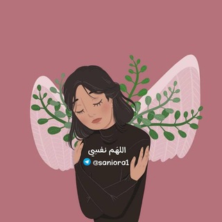 Telegram profile photo for اللهم نفسي 🌵𓂆
