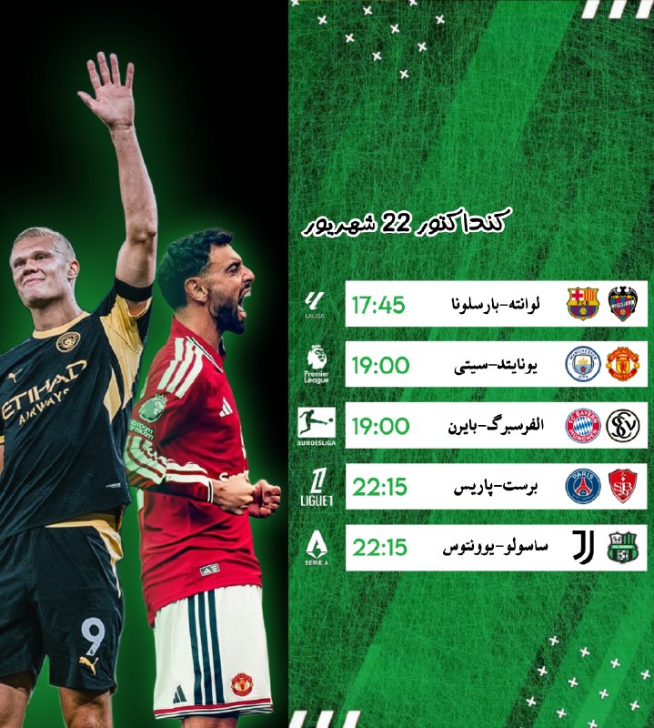 Short sport: 📆🔥 بازیای سکسی امروز : 🦁 لیگ برتر انگلیس: ساعت: 17:30 ⚽️ چلسی 🆚 هال سیتی 🇬🇧 ساعت: 17:30 ⚽️ لیورپول 🆚 فولام ⚽️ ساعت: 20:0