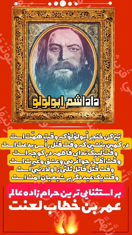 امام رضایی ها: #ابولولوء❤️🍃🌷🍃🌷🍃دلها به جمالِ دلبرت می نازدعارف به کمال و باورت می نازدای جان به فدای نازِ شستت فیروزهرشیعه به ضربِ خنجر