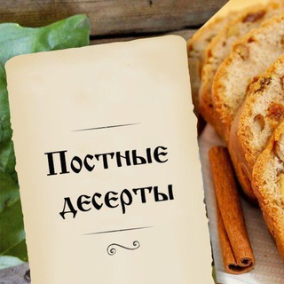 Telegram profile photo for Постные десерты