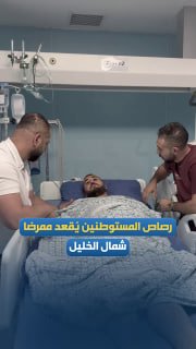 כדורי מיליציה מתנחלים משאירים את האחות מוחמד נביל אל-מוטאואר משותקת מהאמצע במהלך פיגוע בעיירה סעיר מצפון לח…
