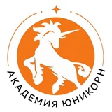 Академия Юникорн