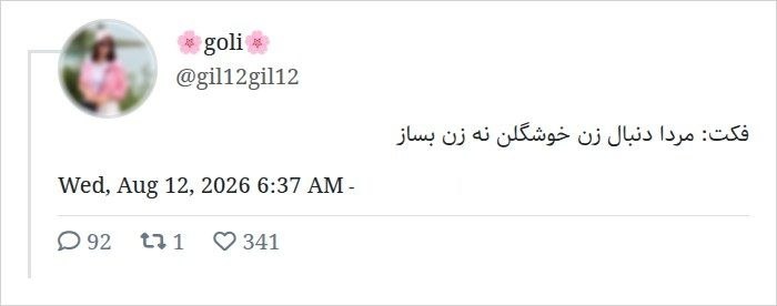 مطالب ده ریشتری: مردها دنبال زن خوش چهرهاند نه الزاماً خوشگل و پرنسس!دنبال نه بسازند نه نساز؛ زنی که بلد باشه موقع داشتن خرج کنه، موقع ن