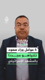 עתידה וזהות המדינה ממושכן לנוכחותו". המנתח הפוליטי סולימאן בשארת מסביר 4 גורמים עיקריים שאפשרו לבנימין נתני…