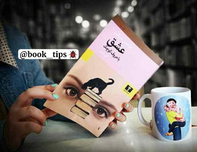 Book_tips: هزاران شمع را میتوان با یک شمعروشن کرد، و زندگی این شمع کوتاهتر نمیشود. 🕯͜͜͡͡✯سهیم کردن شادی هرگز از آن نمیکاهد.📕 عش