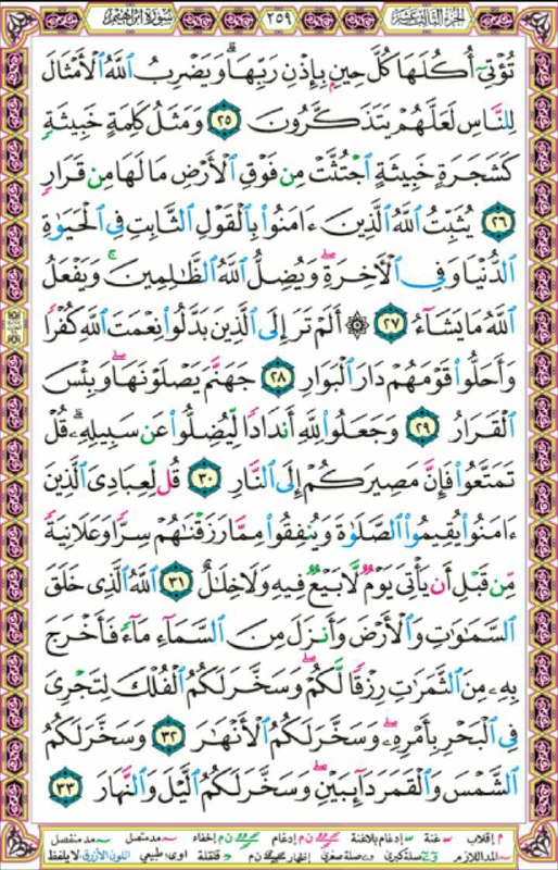 ذڪـر رۅزانـہ: ❥❥👉 @zekrroozane#تصویر_صفحه_259