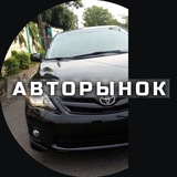 Авторынок Казань - Telegram Channel