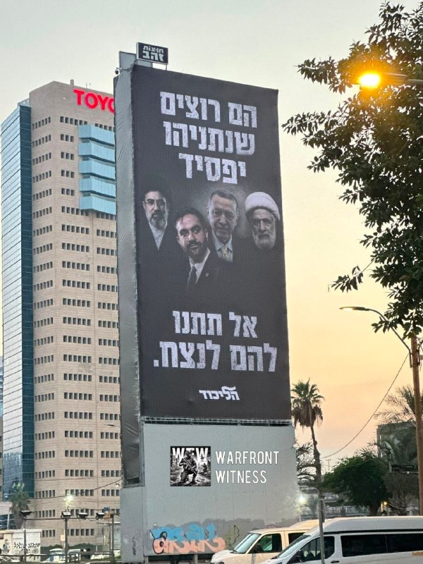 ️🇮🇱 שלט קמפיין הבחירות החדש של ראש ממשלת ישראל בנימין נתניהו מפגיש את ראש עיריית ניו יורק זוהראן ממדאני…