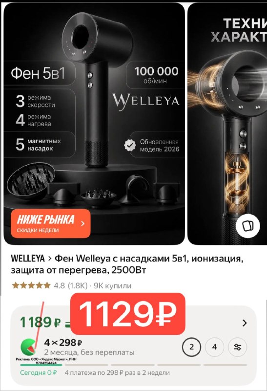 Фен Welleya с насадками 5в1, ионизация, защита от перегрева, 2500Вт
