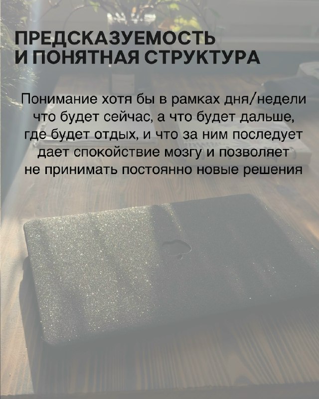 Почему ваша «собранность» — это забота о себе 7