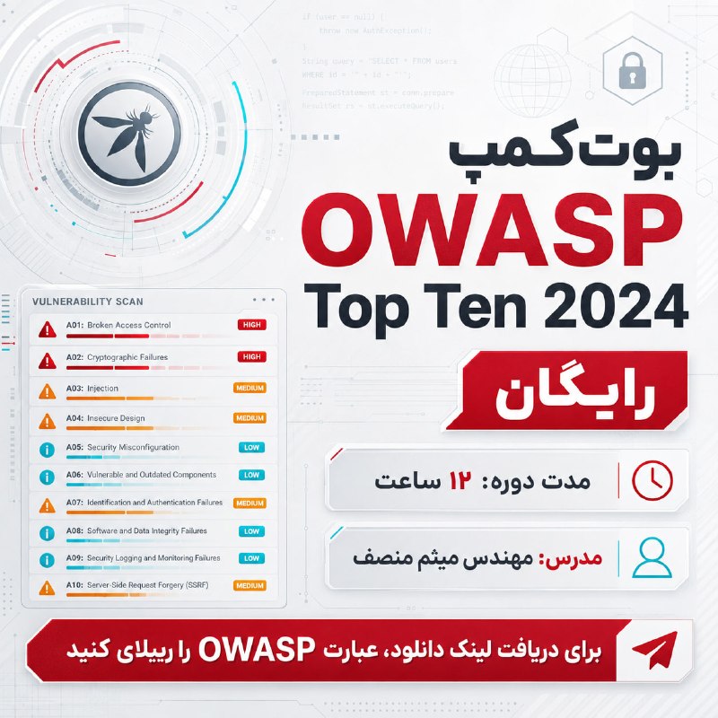 لیان - آموزش امنیت و تست‌نفوذ: ◀️ بوت‌کمپ رایگان OWASP Top Ten 2024‌◀️ مدرس دوره: جناب مهندس میثم منصف☺️ مشاهده جزئیات دوره و ثبت‌نام رایگان:https://li