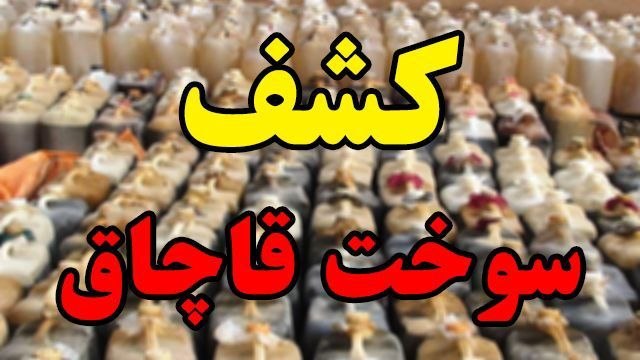تایباد آنلاین: 🔴 کشف بیش از 7 هزار ليتر سوخت قاچاق در حوزه استحفاظي هنگ مرزي #تايباد 🔸 سرهنگ ستاد "محمد محمودی" فرمانده هنگ مرزی تایباد