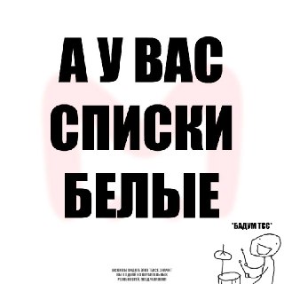 С 1 апреля, у вас спина белая и телега заблокированная. Если видите этот текст, значит вы в одной из параллельных реальностей, поздравляем. Если нет — пройдите к нам в МАХ, оцените по достоинству шутейку клоуном или какашкой.