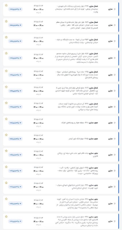 ساری سلام ❤️: 🚨برنامه قطعی برق سه شنبه ۳ شهریور 📍ساری 👈 اطلاع رسانی کنیدکانال خبری ســـاری سلام ☘️❤️ 🆔 @saravivachun🚨برنامه قطعی برق س