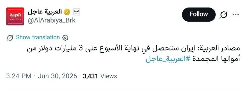 איראן תקבל 3 מיליארד דולר מנכסיה המוקפאים עד סוף השבוע