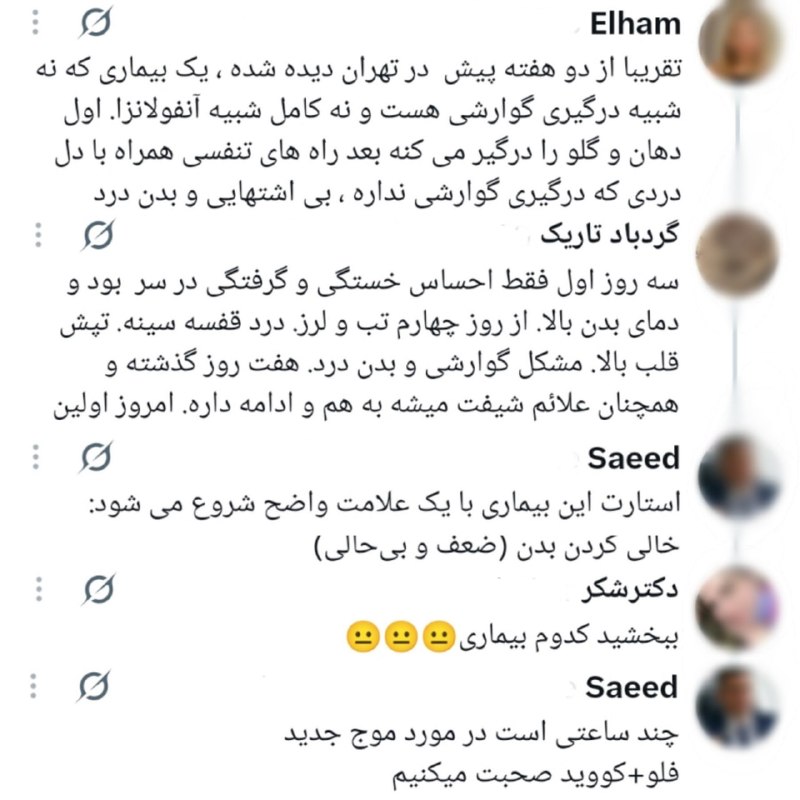 سیروان نوین: طبق گفته کاربران فضای مجازی یک ویروسی شبیه آنفلونزا همه گیر شده. مراقب باشید.#سیروان_نوین_همراه_همگام_مردم •🍃🌸 @sirvanno