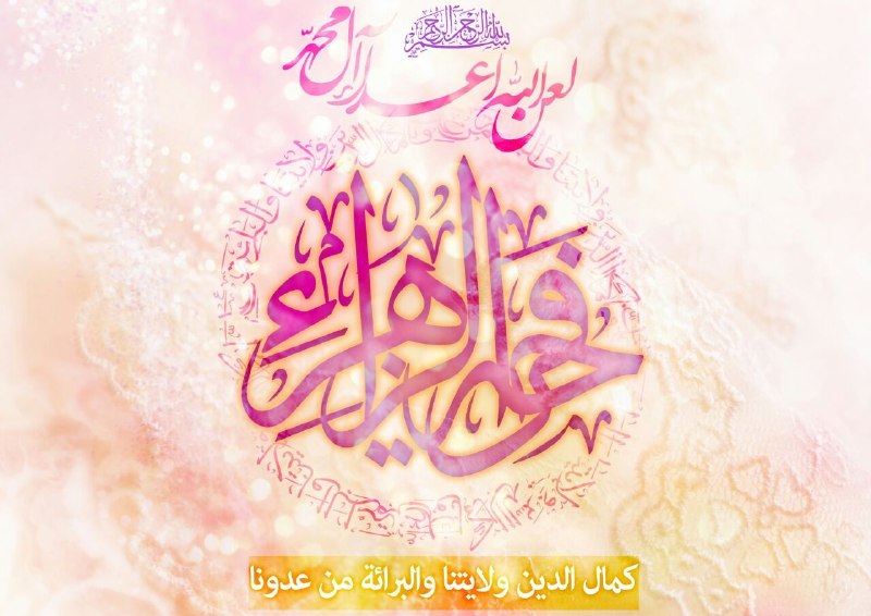 مولا امیرالمؤمنین علیه السَّلام: ✨ #اسعدالله_ایامکم ✨فرحة الزهراء، عید غدیر ثانی سالروز به درک واصل شدن دوّمین غاصب حقّ خلافت مولا امیرالمؤمنین علیهالسل