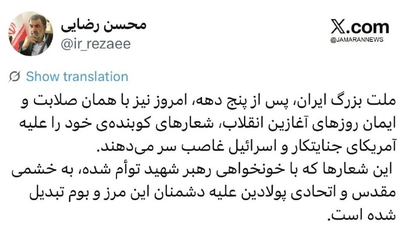 👑Mohsen Rezaei: האומה הגדולה של איראן, לאחר חמישה עשורים, כיום, עם אותם עוצמה ואמונה כמו בימיה הראשונים של…